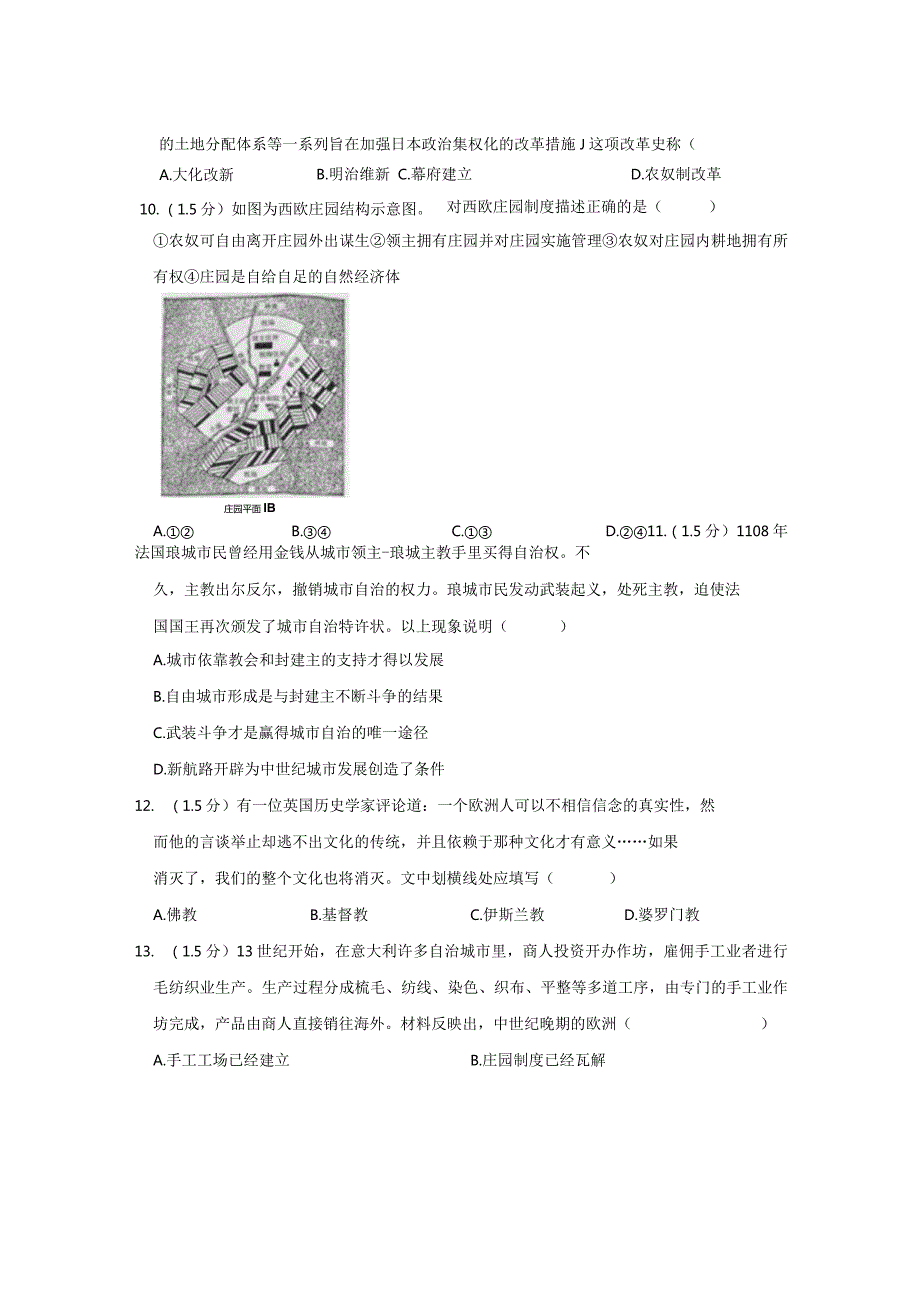 北京市海淀区2018—2019学年九年级上册期末试卷（上册——下册第二单元）【试题】.docx_第3页