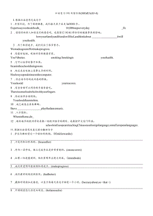 归类复习（四）句型专练(Modules5－8).docx