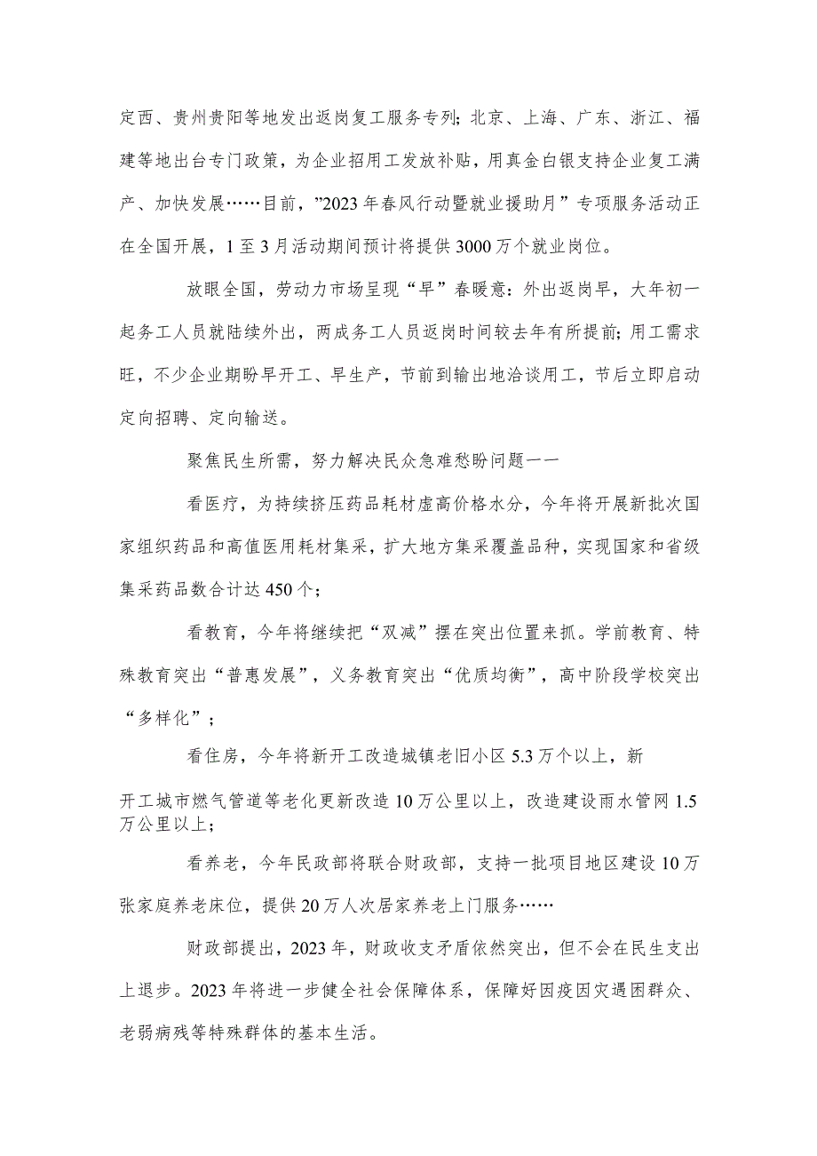 建设欣欣向荣的新青年城市讲话稿、坚持以人民为中心专题党课3篇.docx_第3页