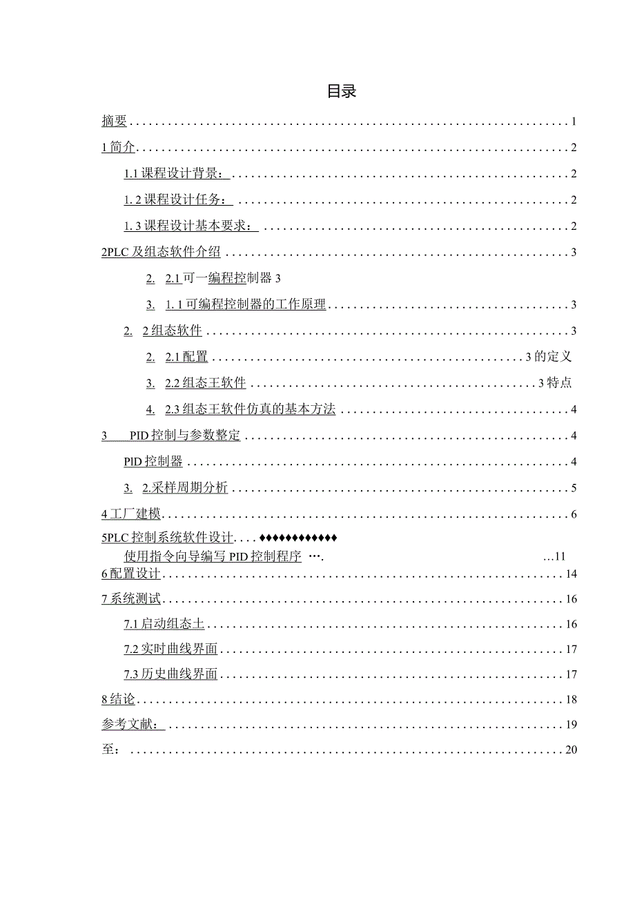 基于PID的锅炉温度控制系统设计.docx_第2页