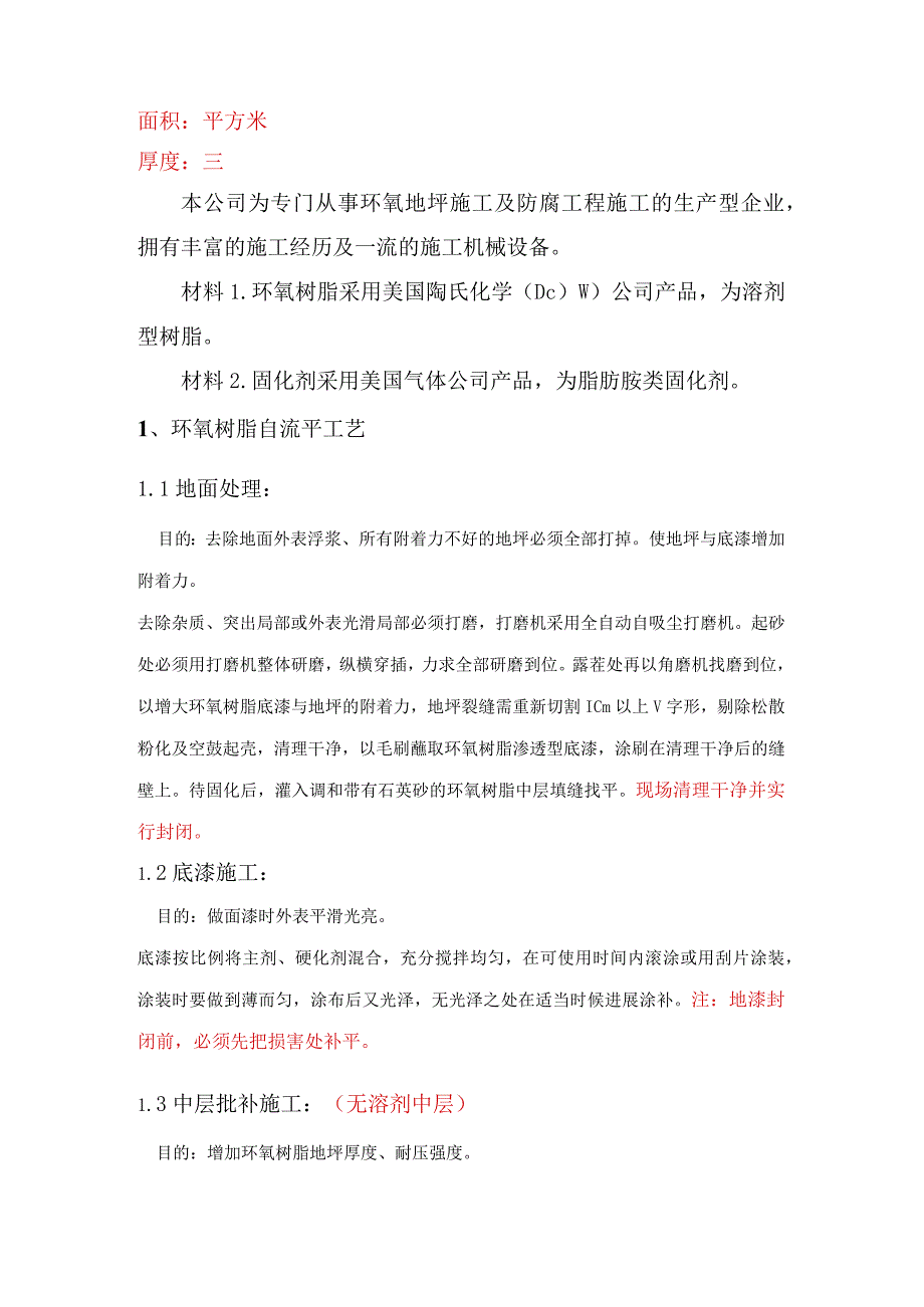 地下车库环氧树脂自流平工程施工组织方案设计.docx_第3页