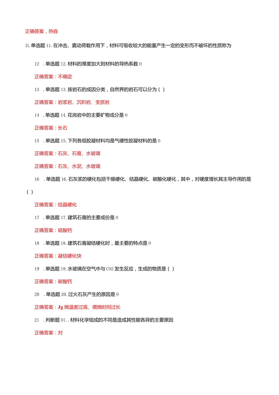 国家开放大学一网一平台电大《建筑材料（八）》形考任务1及2网考题库答案.docx_第2页