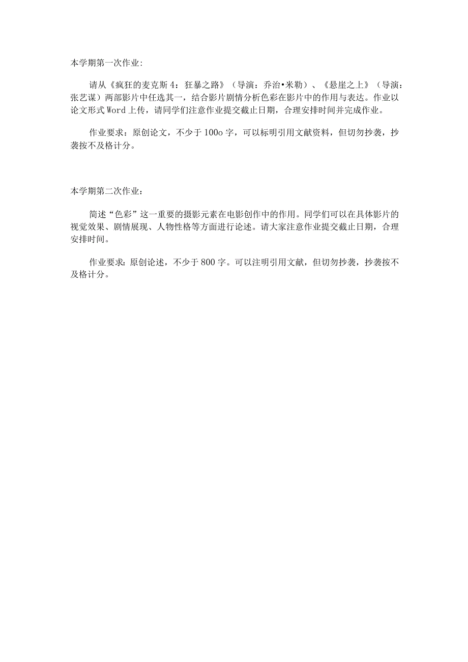 奥鹏2021秋中国传媒大学《影视色彩学》平时作业.docx_第1页