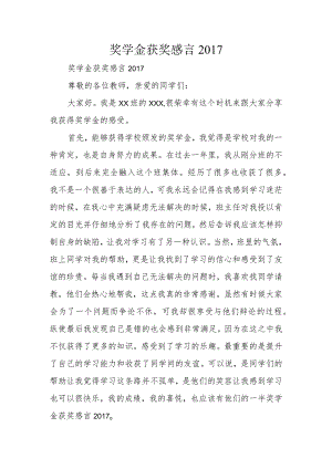 奖学金获奖感言.docx