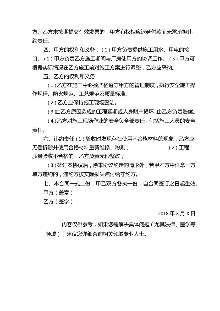 墙面维修、刷涂料维修合同.docx_第2页