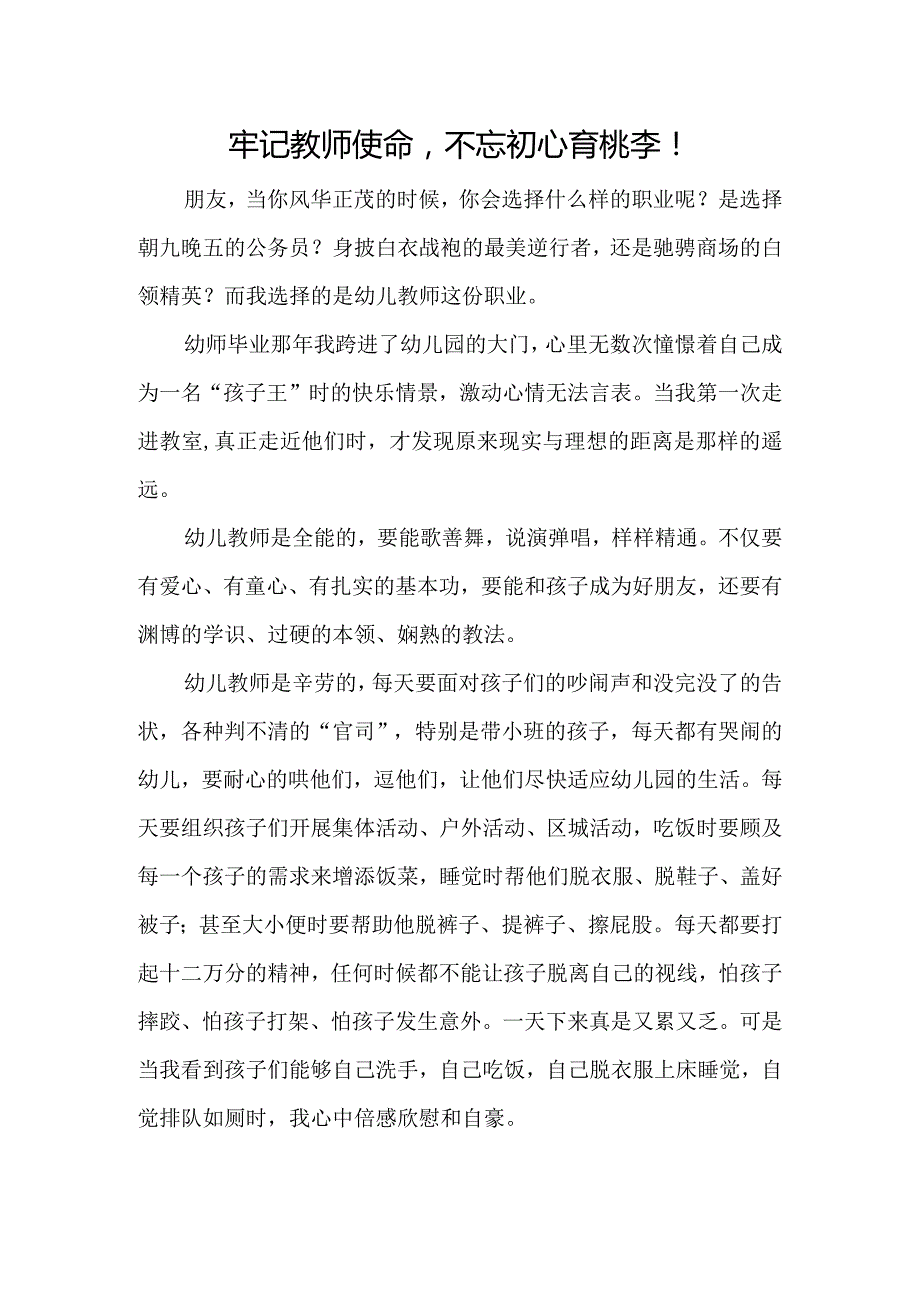 幼儿园教师教师节演讲稿.docx_第1页