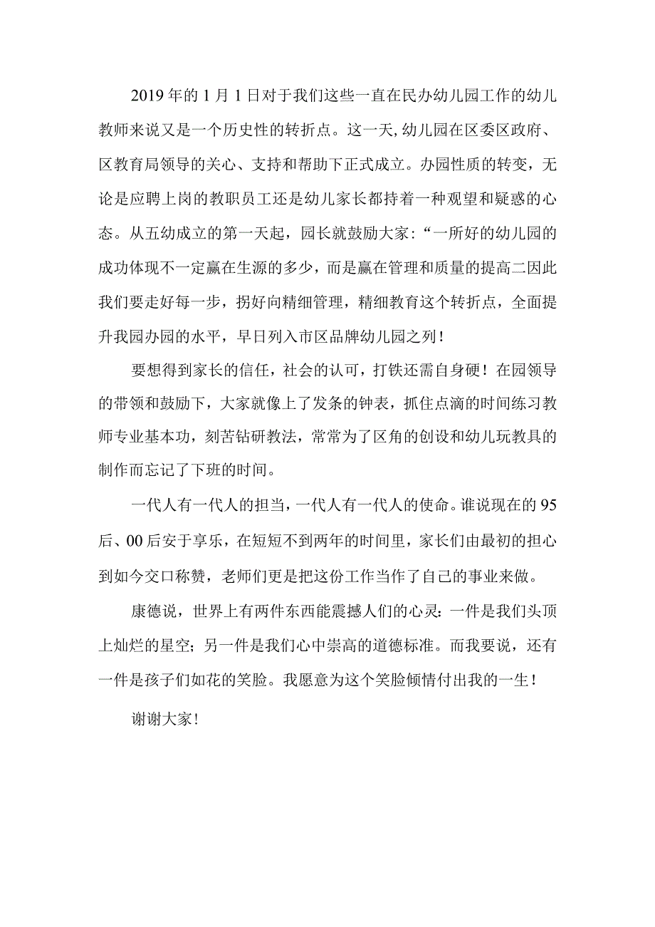 幼儿园教师教师节演讲稿.docx_第2页