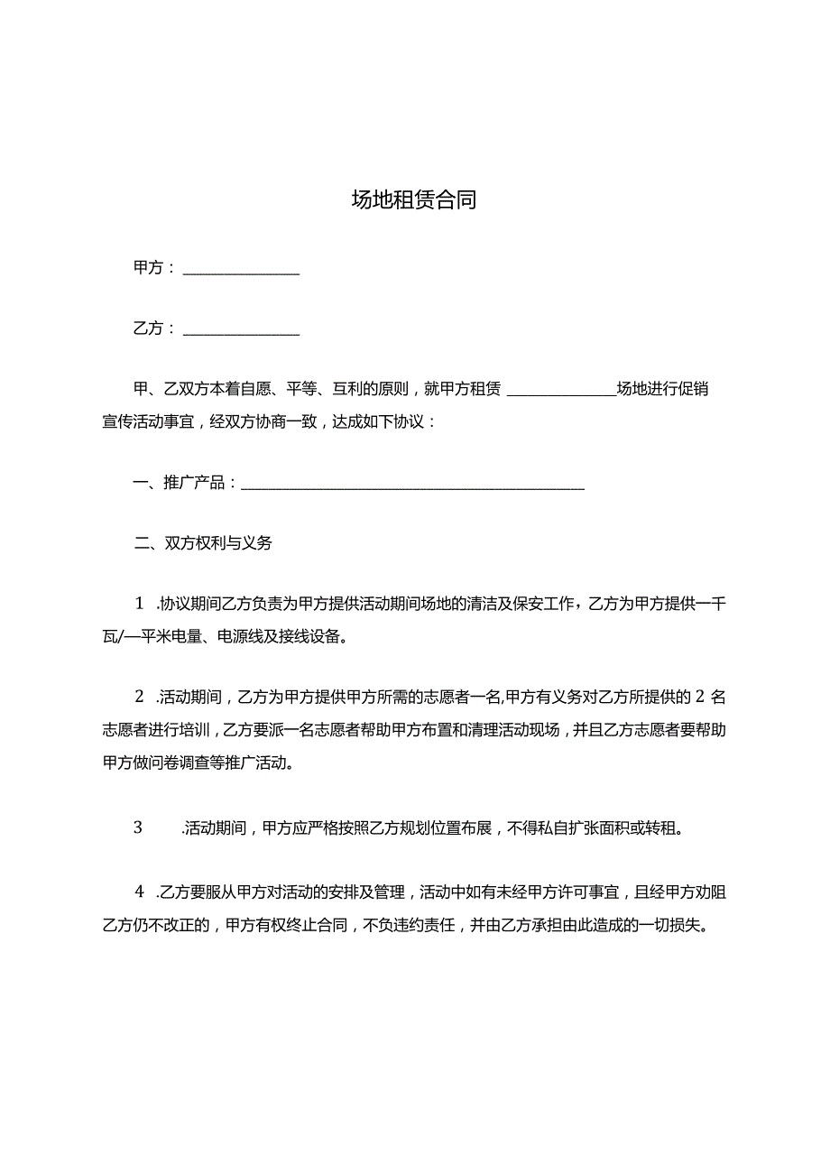 场地租赁合同标准范文.docx_第1页