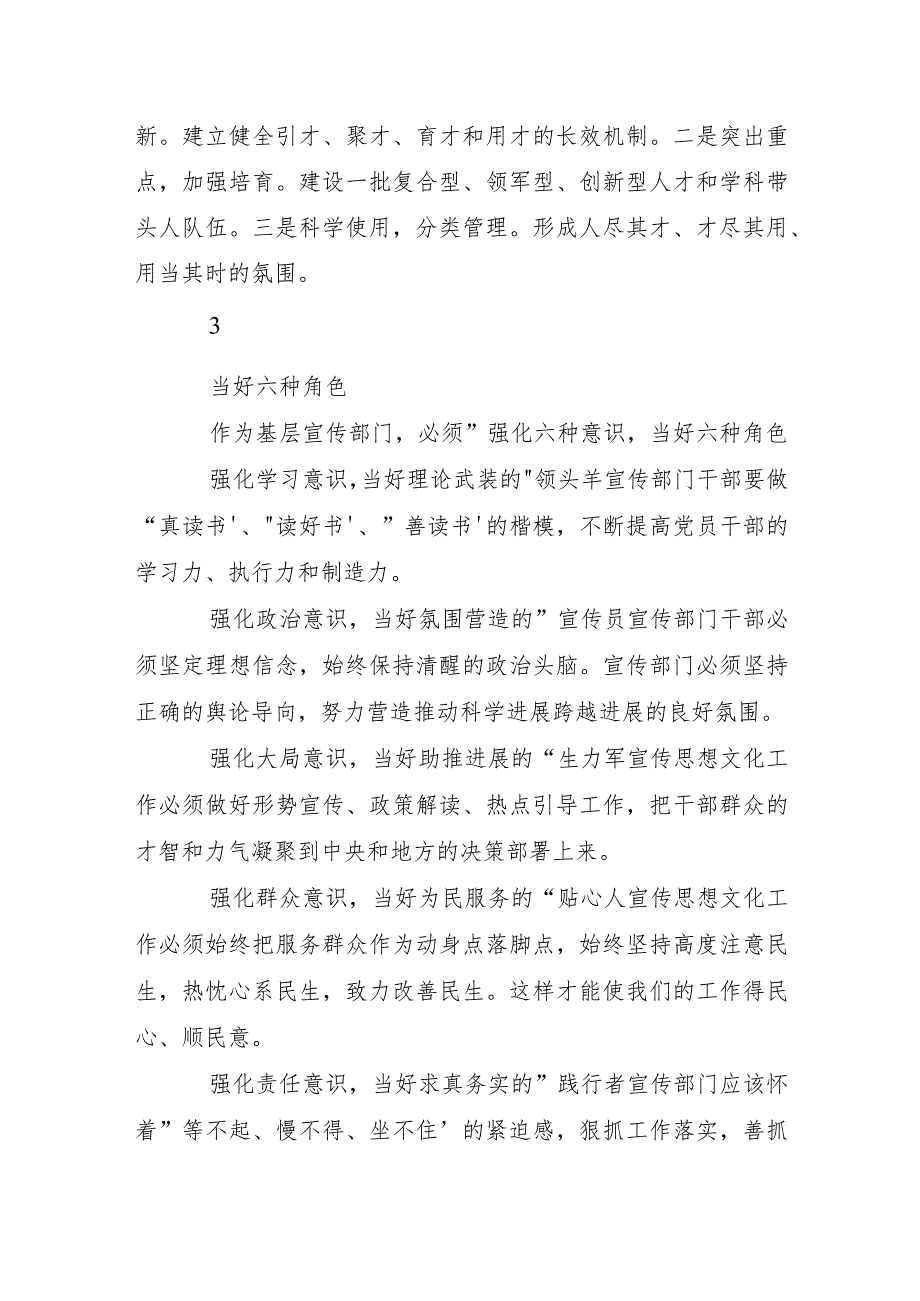 宣传部长在座谈会发言稿5篇.docx_第3页