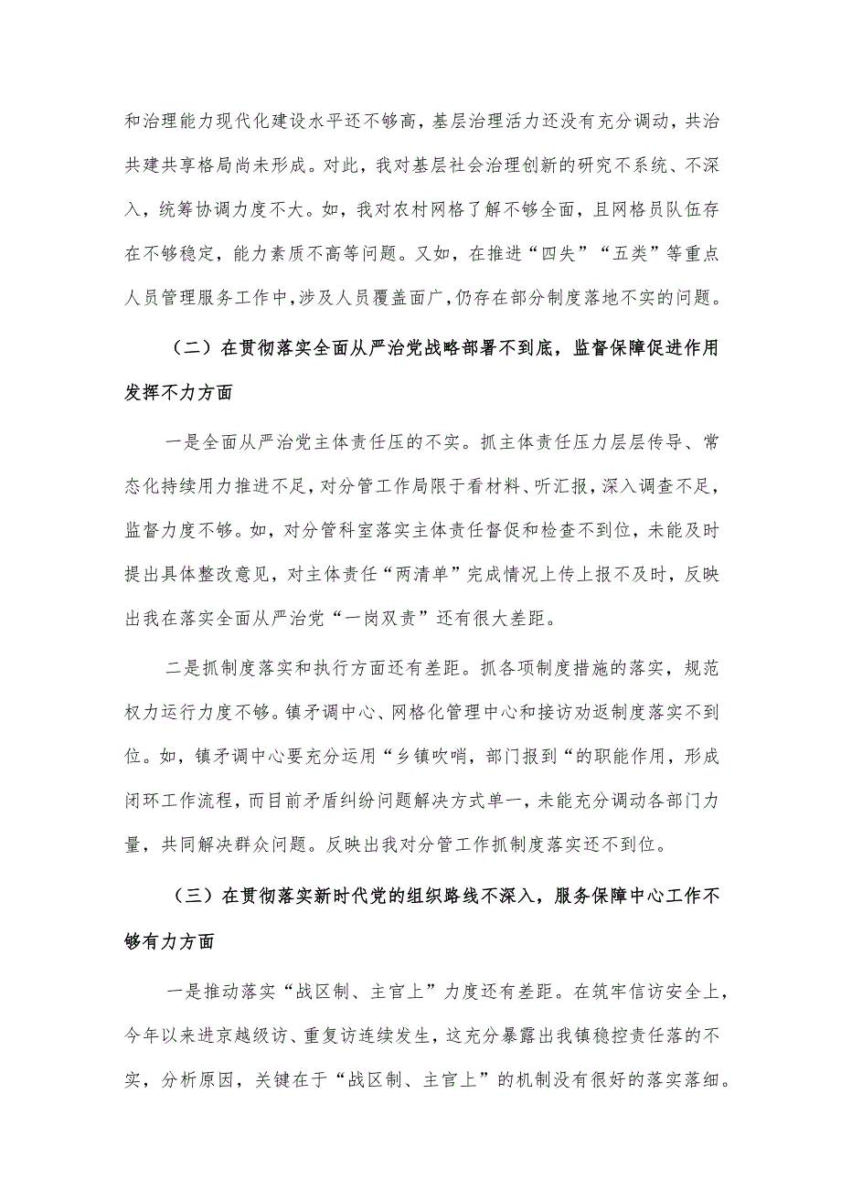 巡视整改专题民主生活会个人的对照检查材料、坚定法治信仰、树牢法治思维党课讲稿3篇.docx_第2页