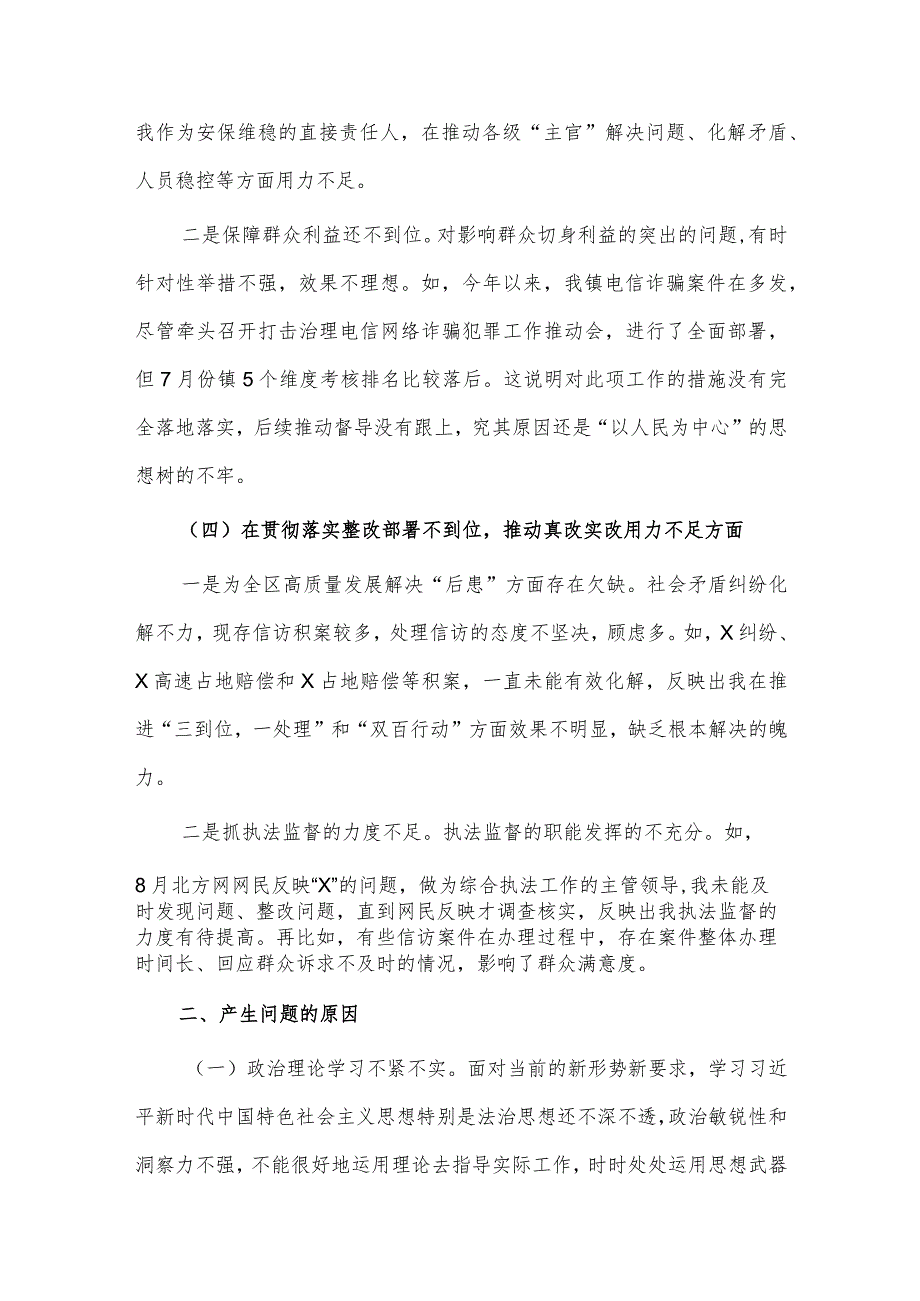 巡视整改专题民主生活会个人的对照检查材料、坚定法治信仰、树牢法治思维党课讲稿3篇.docx_第3页