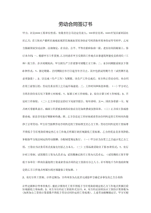 公司和员工签订劳动合同模板.docx