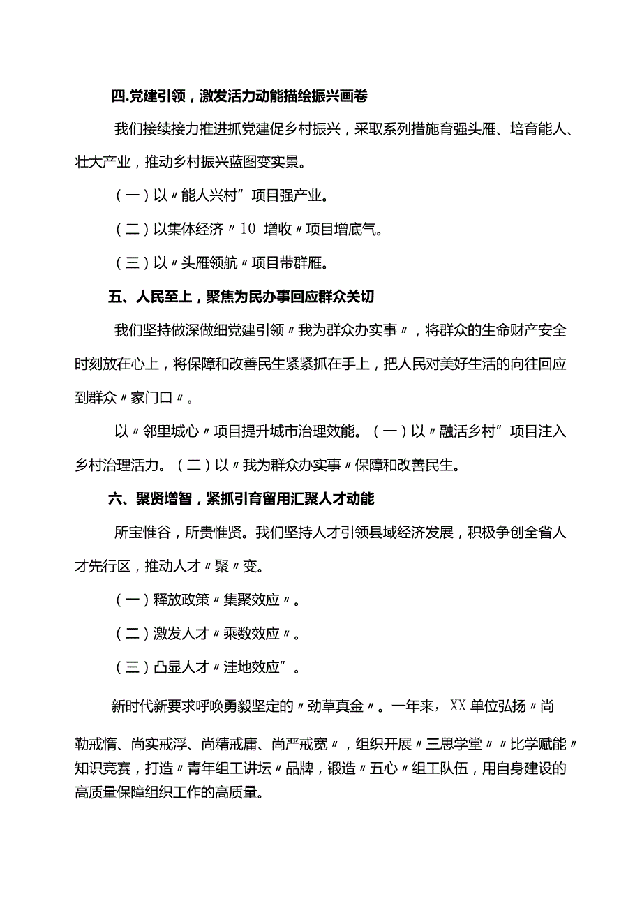 基层党建工作总结提纲.docx_第2页