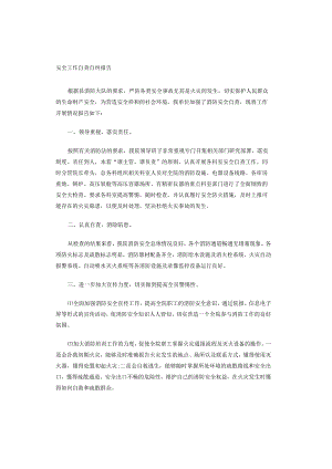 安全工作自查自纠报告.docx