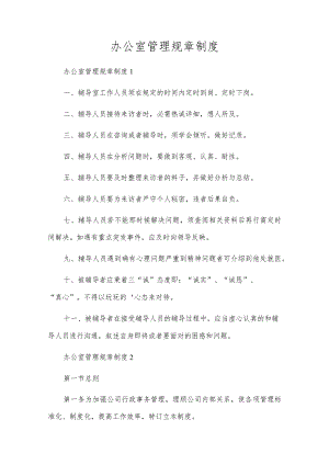 办公室管理规章制度_7.docx