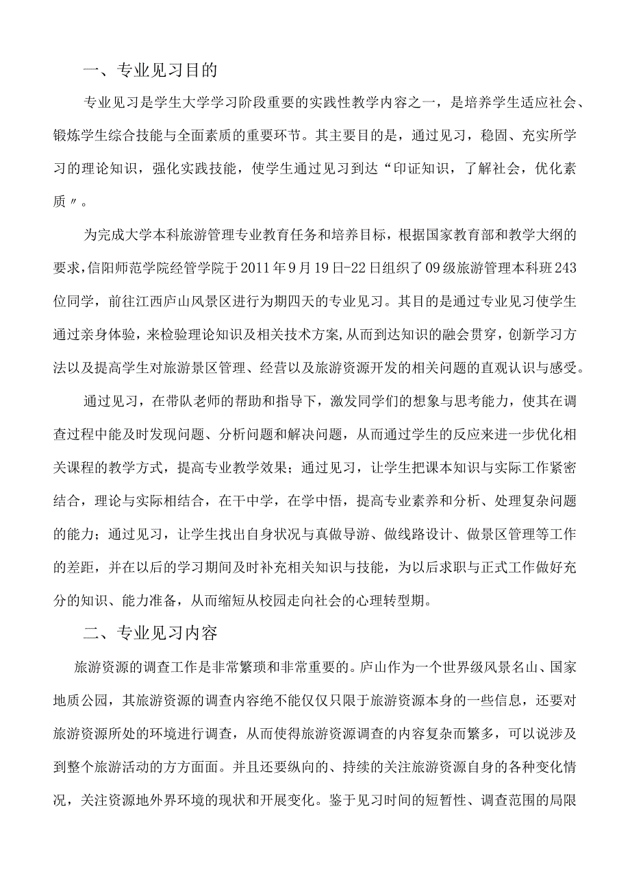 庐山旅游资源见习报告.docx_第2页