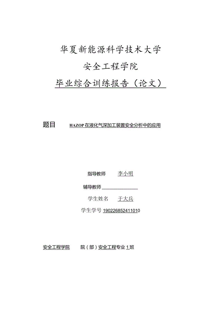 安全工程专业毕业论文.docx_第1页