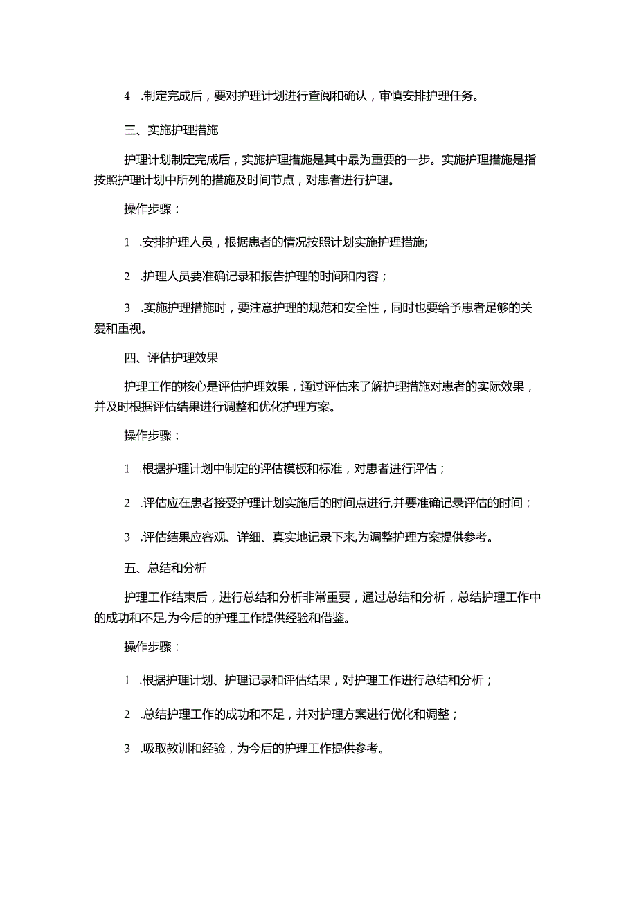 护理管理工作流程图.docx_第2页