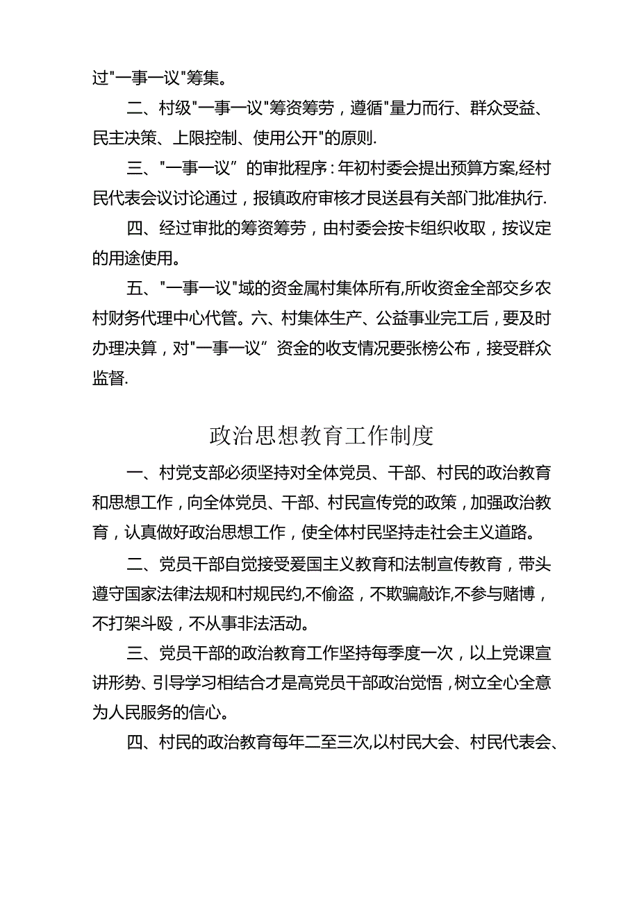 农村管理制度.docx_第3页