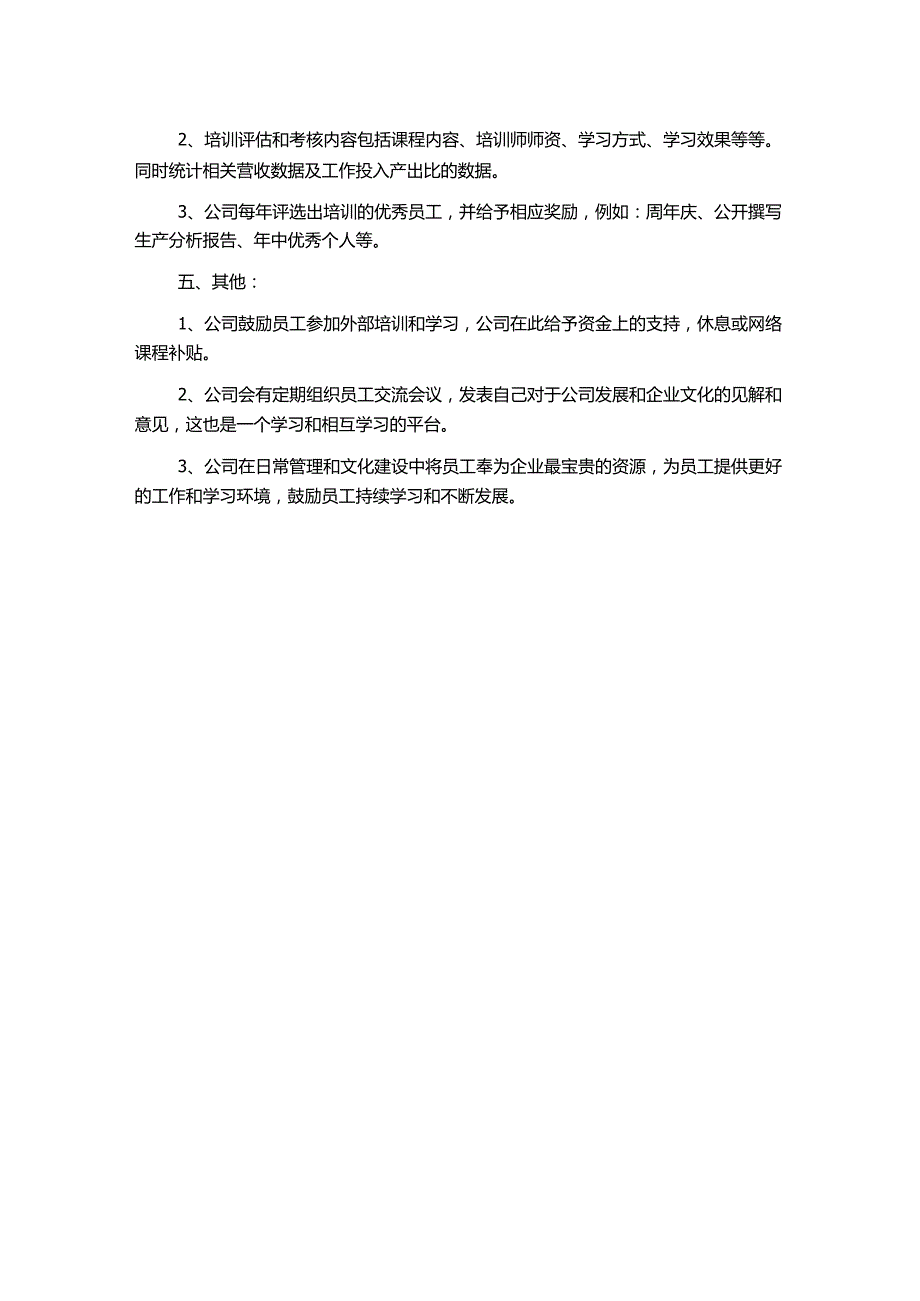 房地产公司培训管理制度.docx_第2页