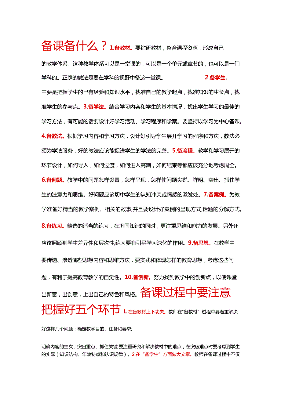 十备五环节六个基本步骤及“教-学-评”一体化理论学习.docx_第1页