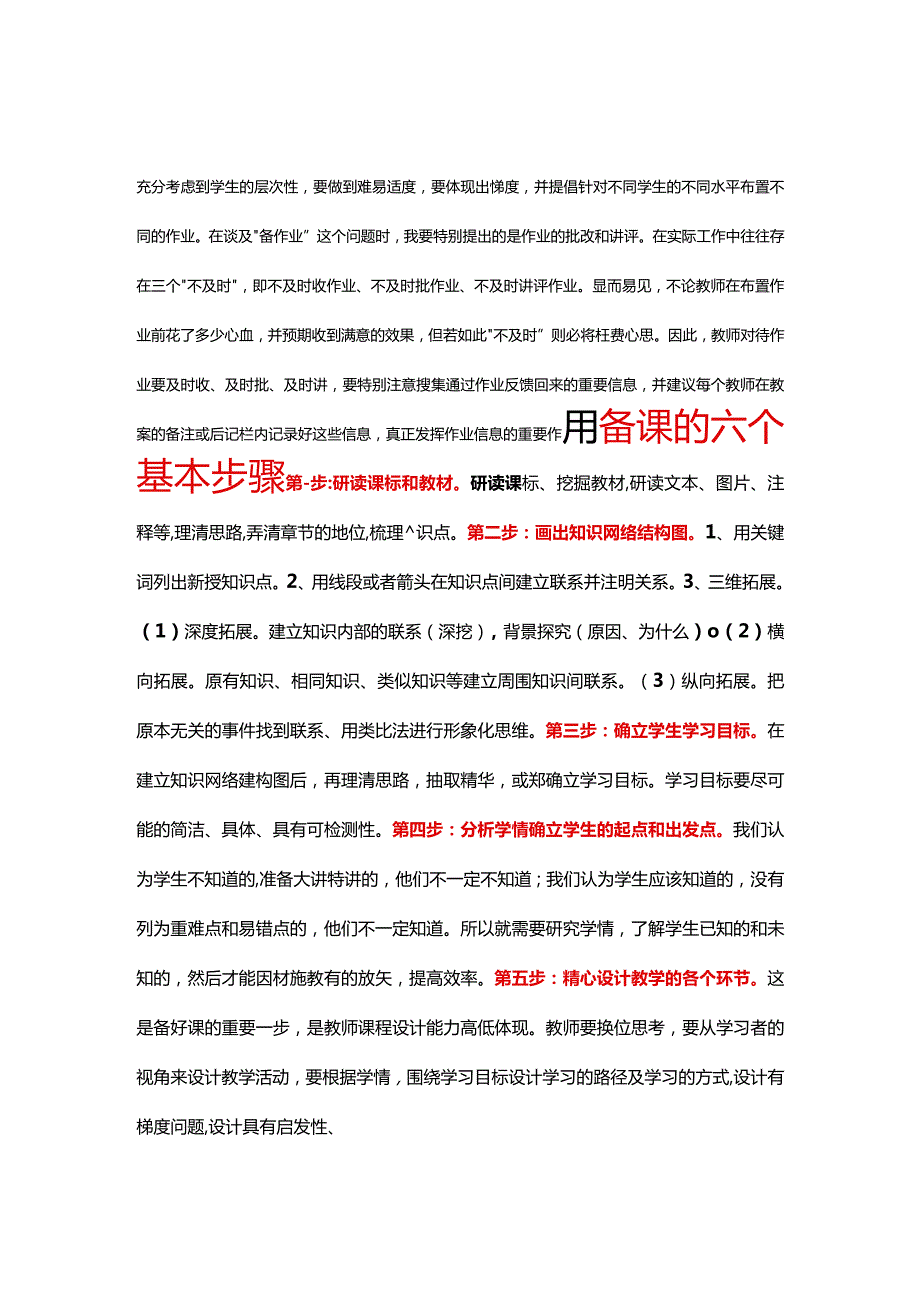 十备五环节六个基本步骤及“教-学-评”一体化理论学习.docx_第3页