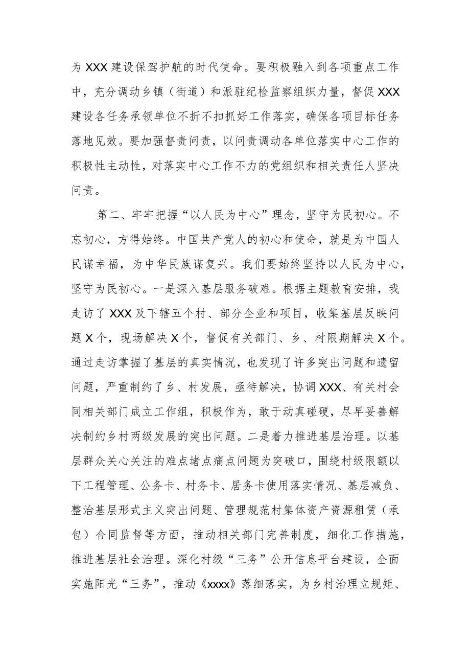 县纪委书记在主题教育交流会上的发言.docx_第2页