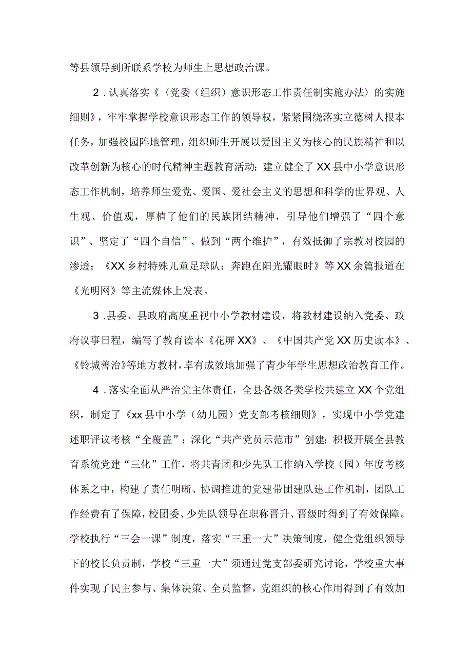 党政领导干部2022年度履行教育职责情况述职报告.docx_第2页