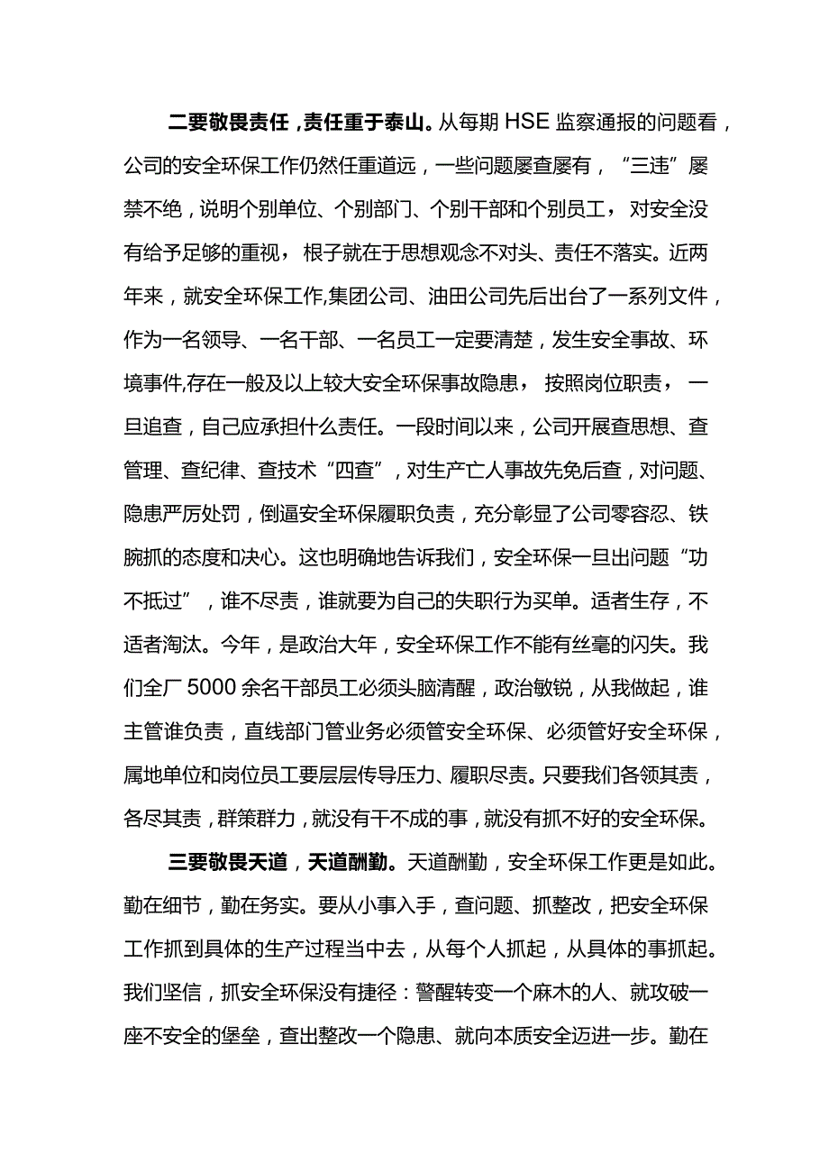 公司总经理在东港石油公司安全环保形势分析会上的讲话.docx_第2页