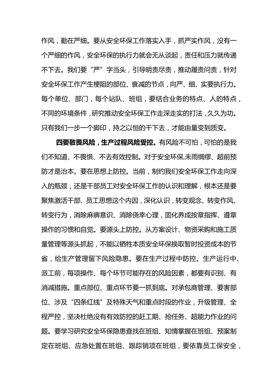 公司总经理在东港石油公司安全环保形势分析会上的讲话.docx_第3页