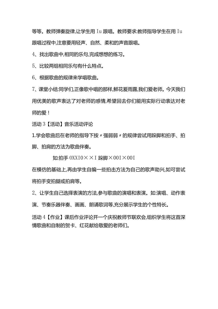 张志伟-小学音乐-《我们爱老师》.docx_第3页