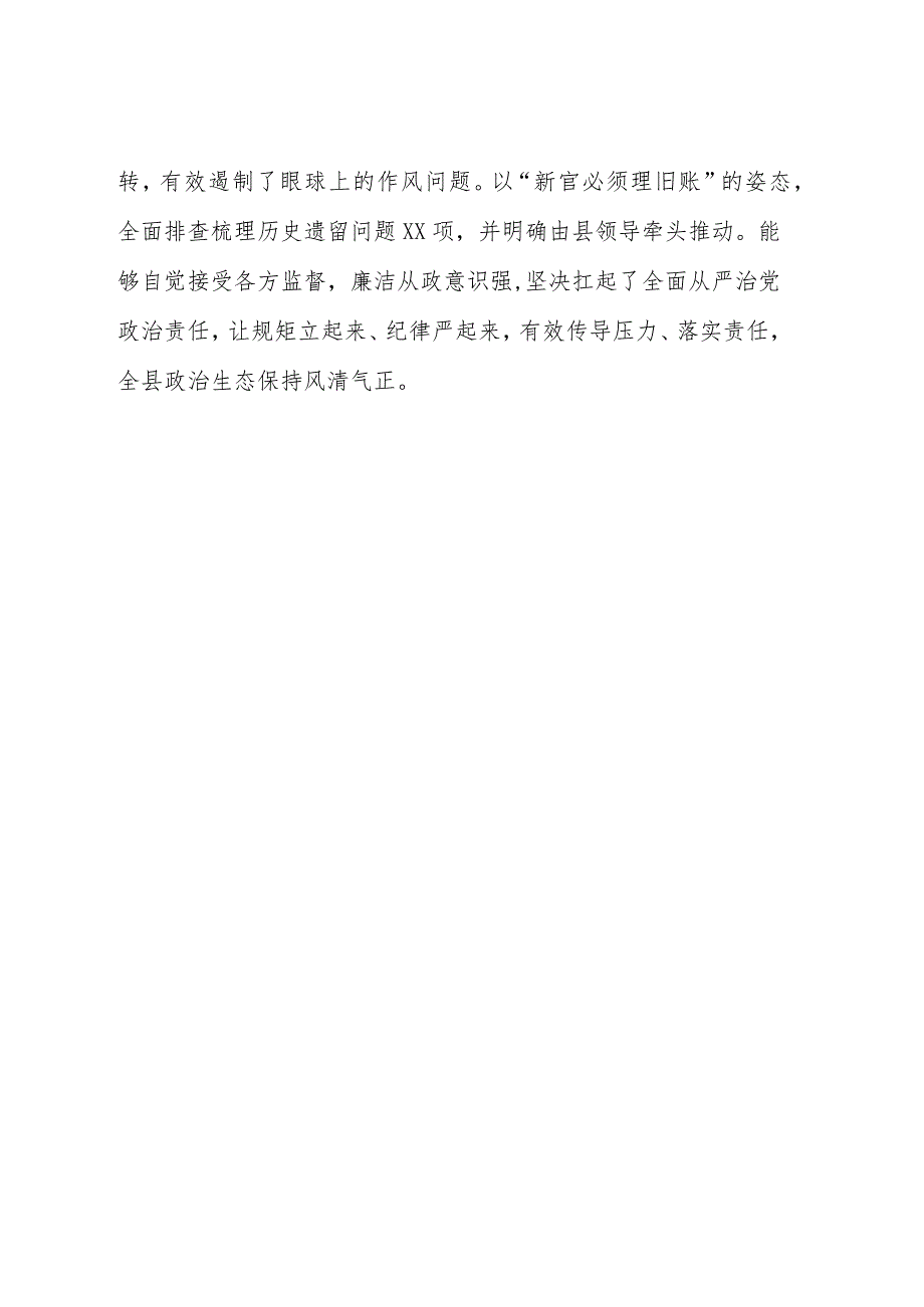 县区领导班子运行情况报告.docx_第3页