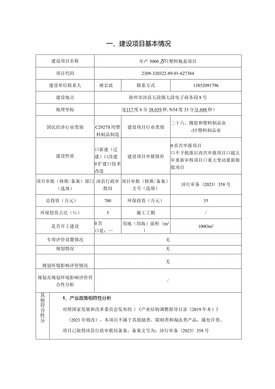 徐州长隆包装制品有限公司年产5000万只塑料瓶盖项目环境影响报告表.docx_第2页