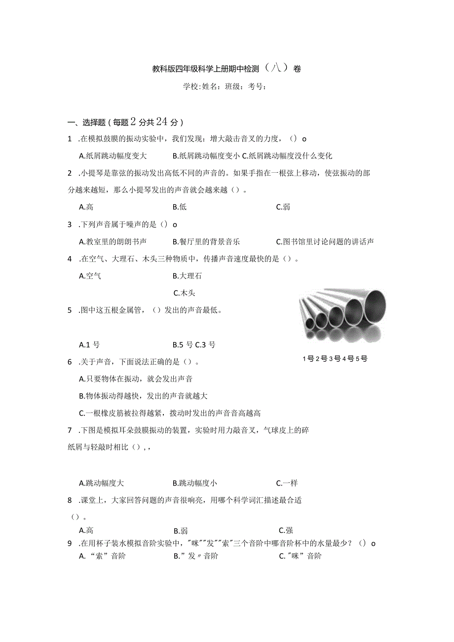 四年级科学[教科版]上期中检测卷3份（有答案）.docx_第1页