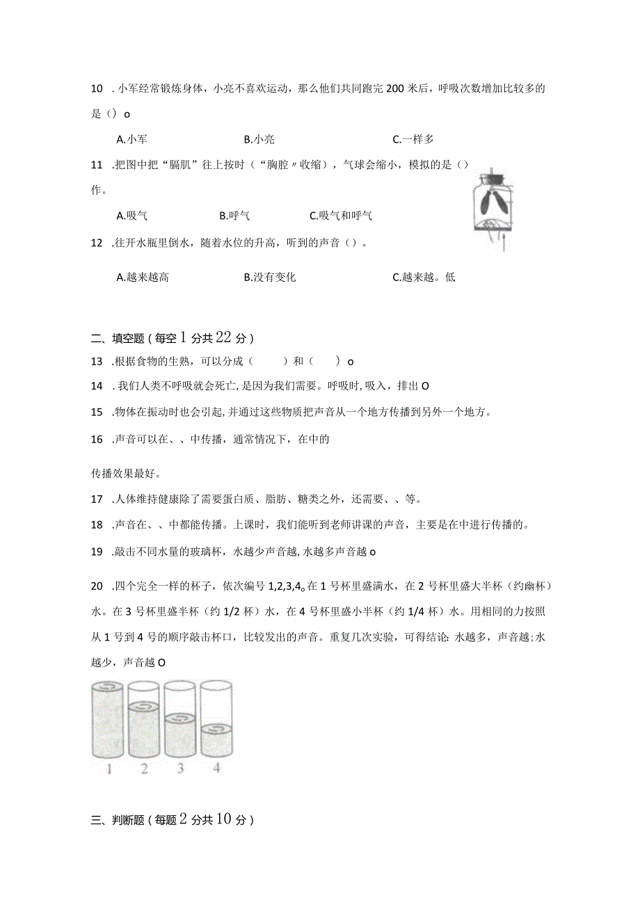 四年级科学[教科版]上期中检测卷3份（有答案）.docx_第2页