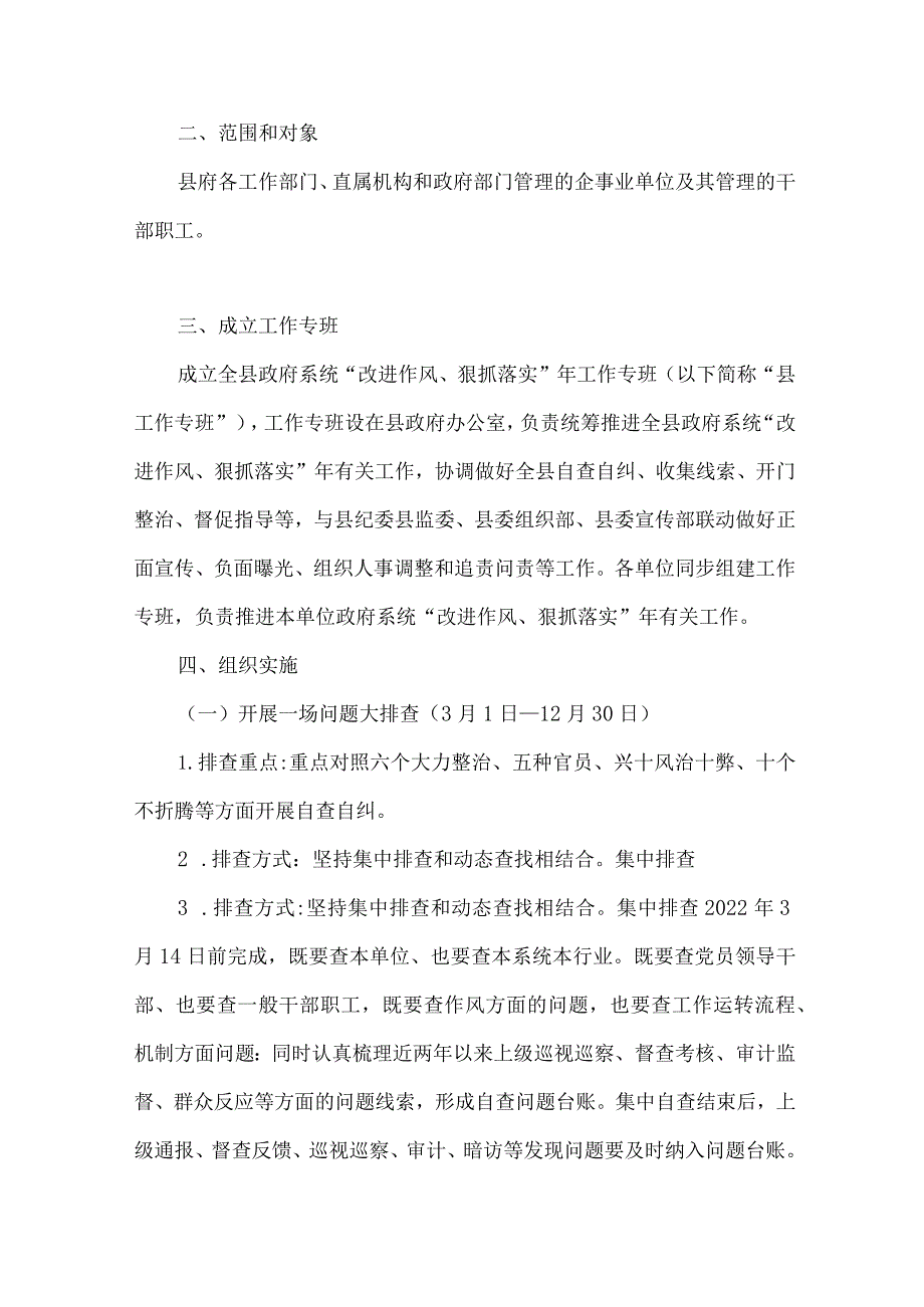 兴“十风”治“十弊”及“改进作风、狠抓落实”年工作方案.docx_第2页