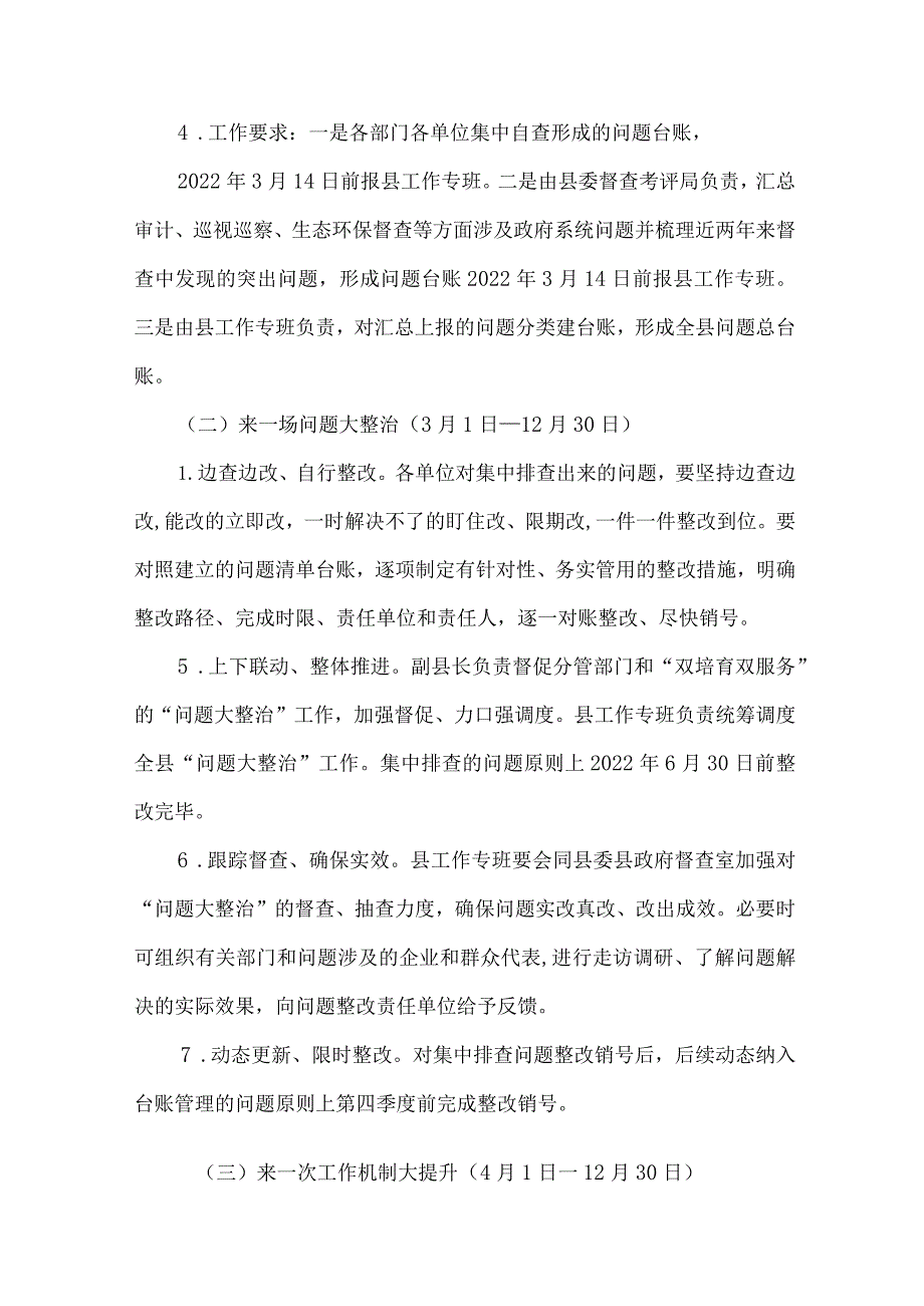 兴“十风”治“十弊”及“改进作风、狠抓落实”年工作方案.docx_第3页