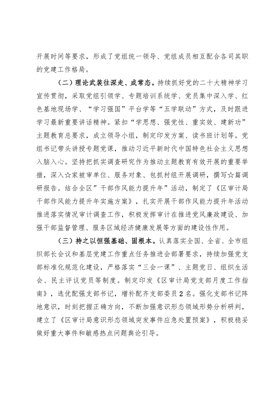 审计局2023年度党建工作总结材料【4篇】.docx_第2页