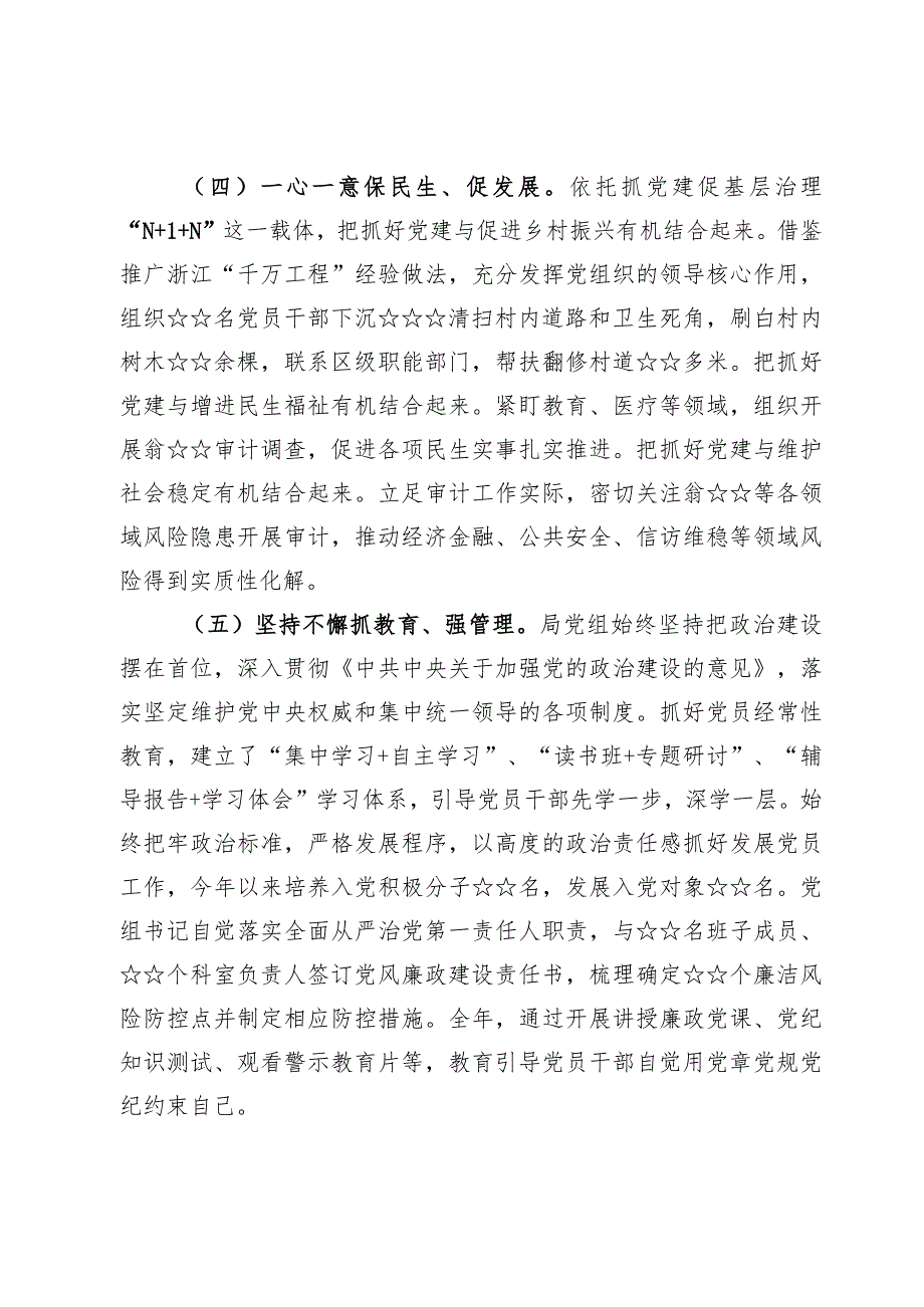 审计局2023年度党建工作总结材料【4篇】.docx_第3页