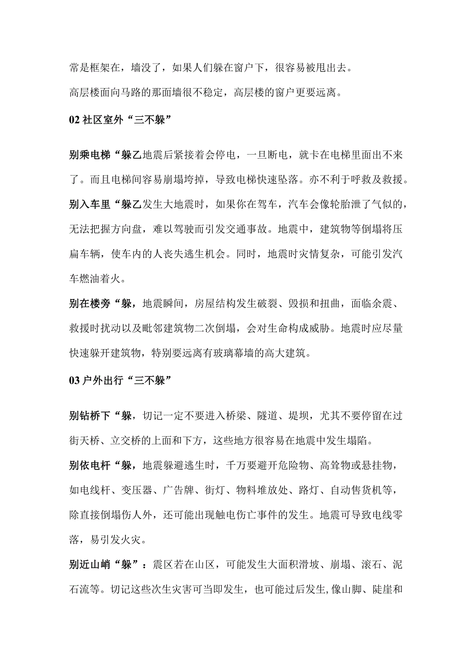 地震的科学救援与防护.docx_第2页