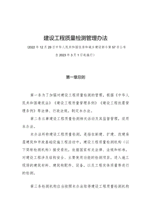 建设工程质量检测管理办法.docx