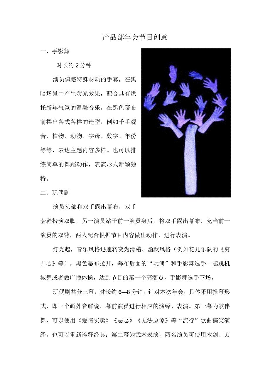 年会创意节目.docx_第2页