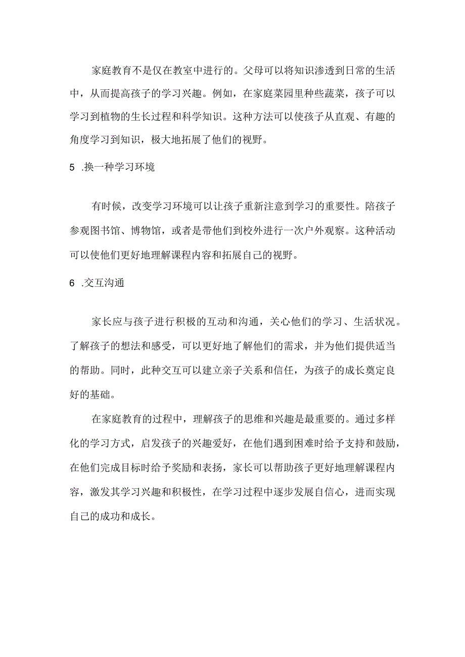 厌学篇丨家里的小孩厌学了怎么办.docx_第2页