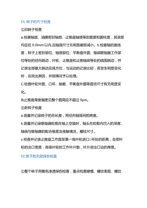 技能培训资料：转子检修动平衡要点.docx