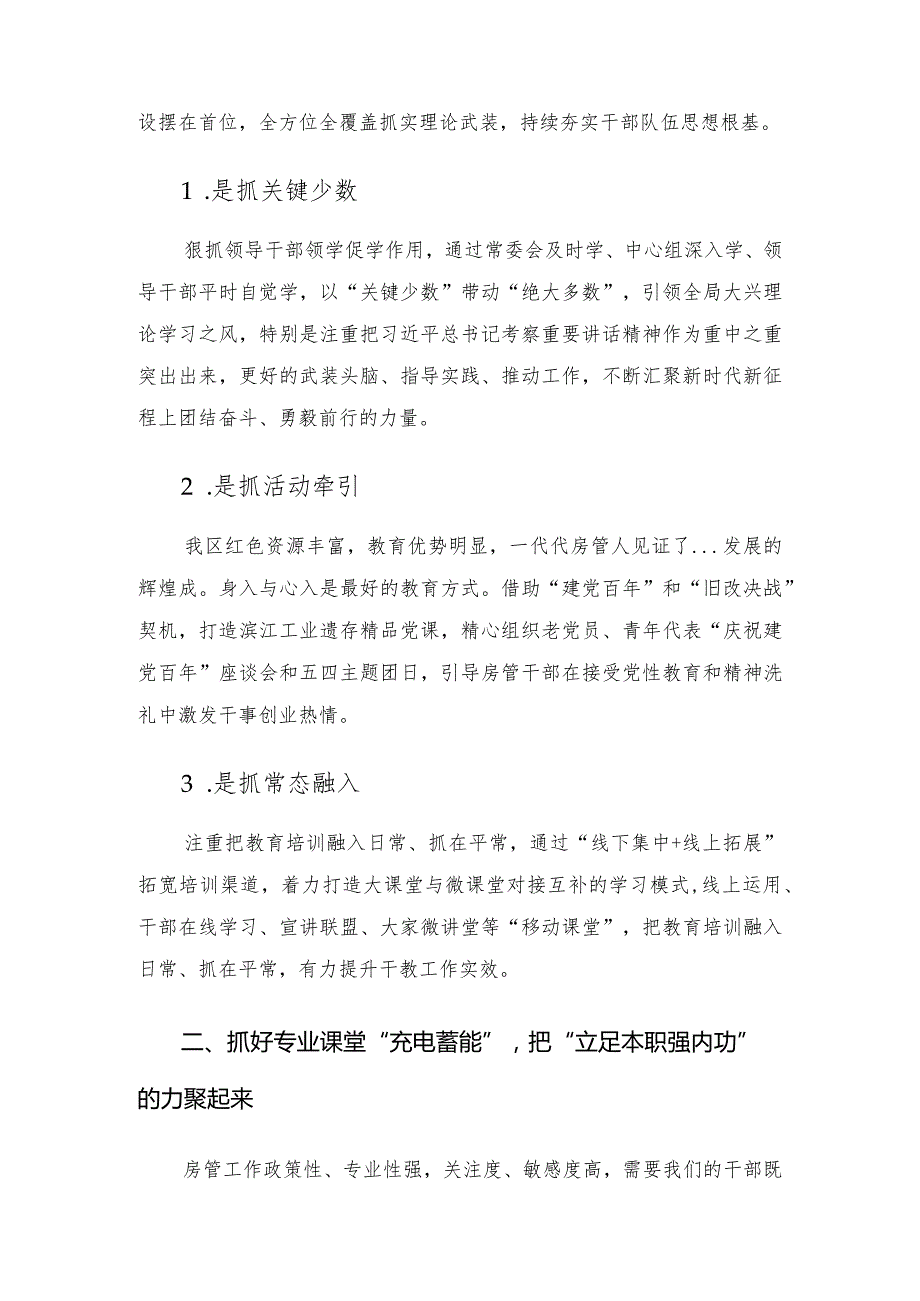 区房管局经验材料——加强干部教育培训锻造高素质房管干部队伍.docx_第2页