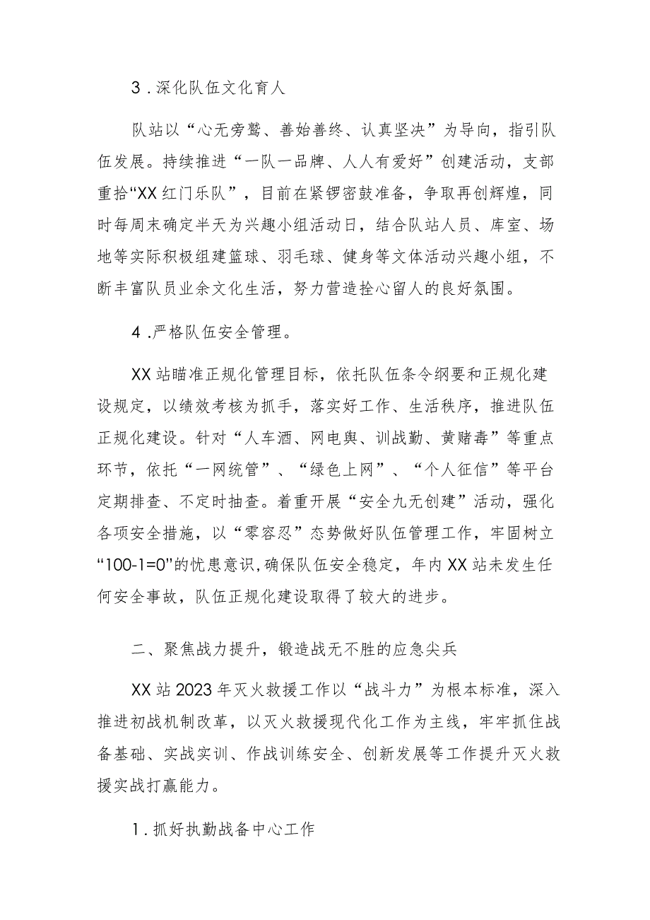 凝心聚力促发展砥砺奋进再登攀——XX消防救援站2023年度工作总结.docx_第3页