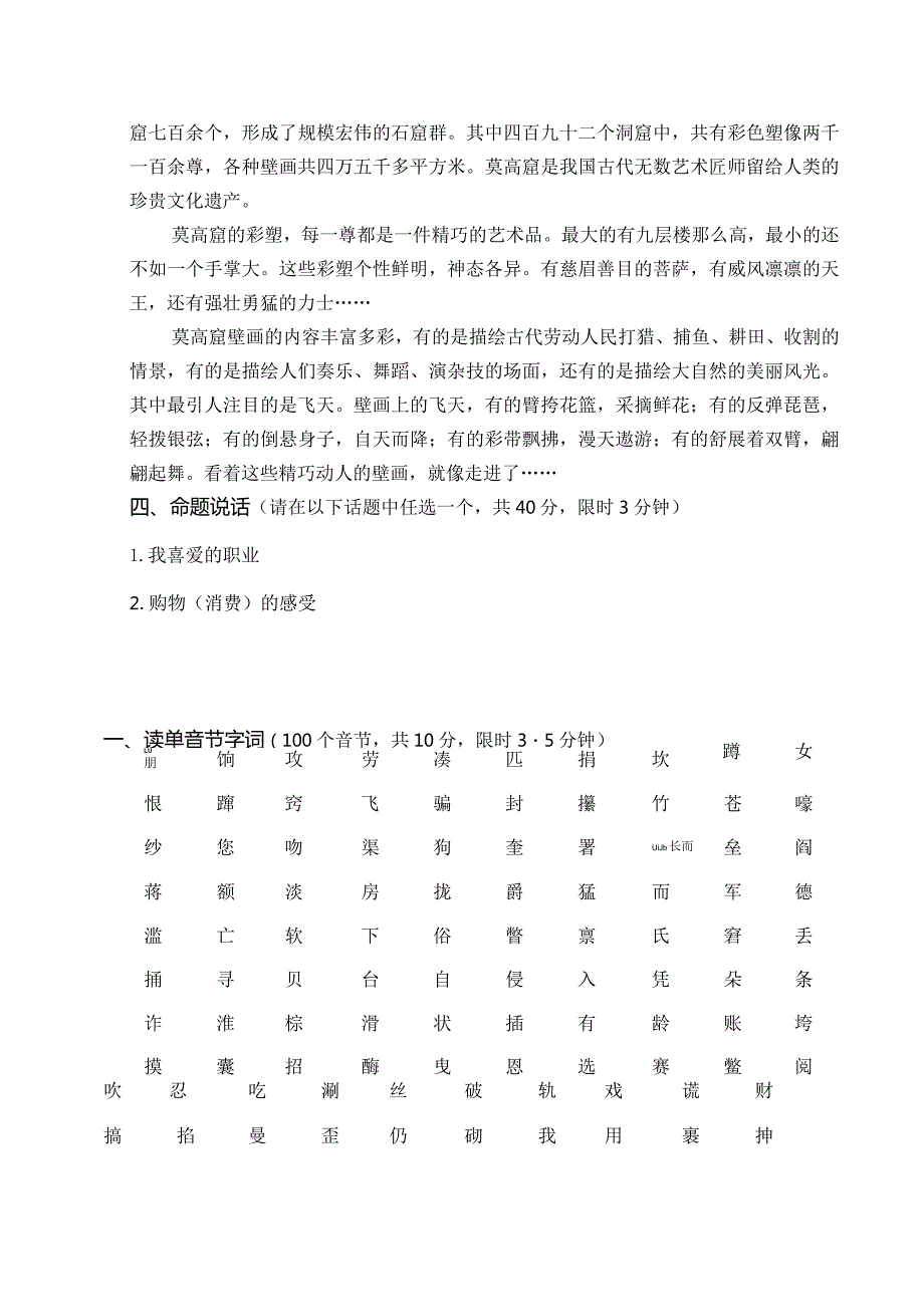 国家普通话水平测试模拟考试题.docx_第2页