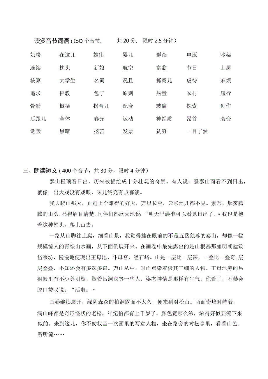 国家普通话水平测试模拟考试题.docx_第3页