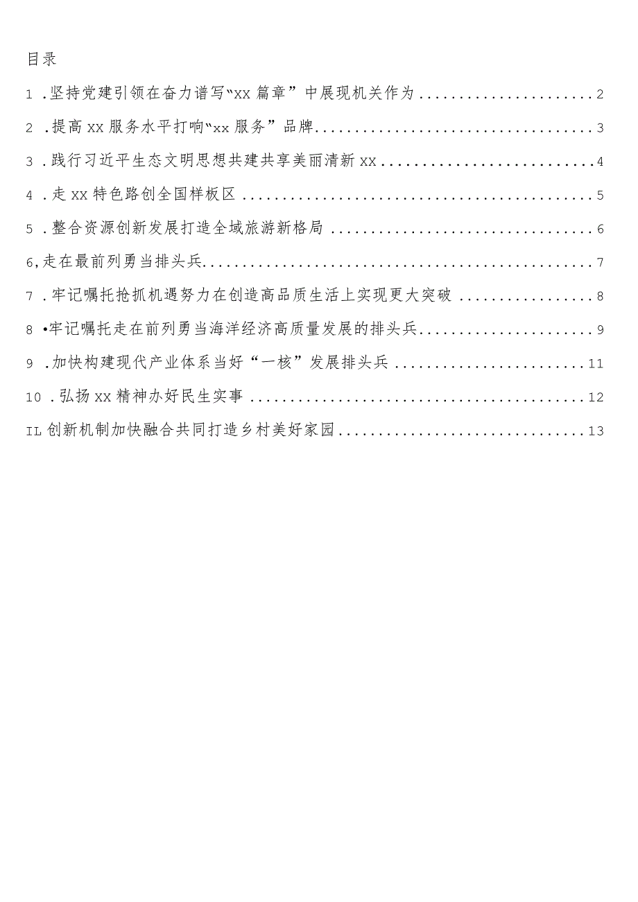 写全面建设社会主义现代化国家的xx篇章”座谈会上发言11篇.docx_第1页