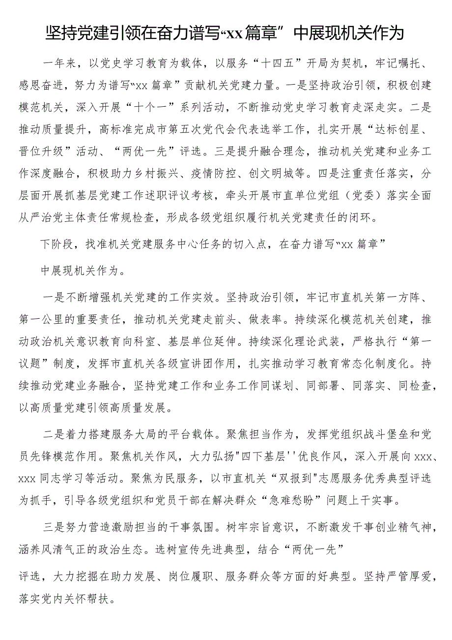 写全面建设社会主义现代化国家的xx篇章”座谈会上发言11篇.docx_第2页